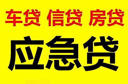 南通私人借钱联系方式|急用钱个人借款|民间私人借钱